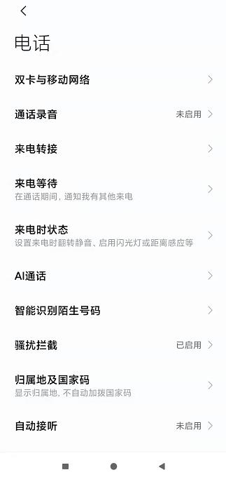 如何设置别人标注过的骚扰电话,苹果手机拦截骚扰电话怎么设置