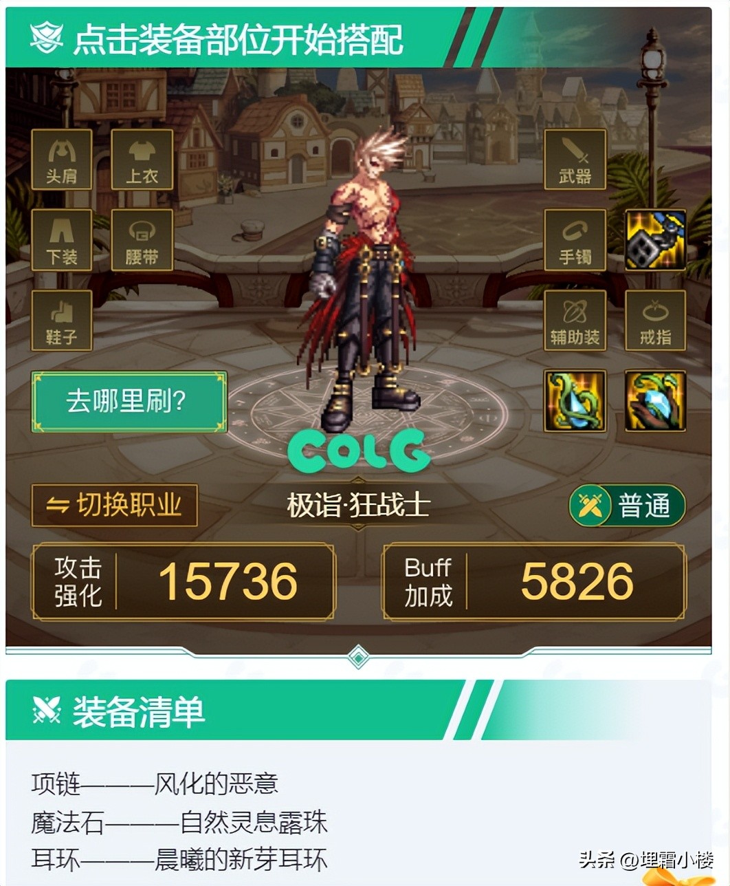 DNF军团本老被秒？低打造小号也能刮痧过军团，“肉装”帮你过本