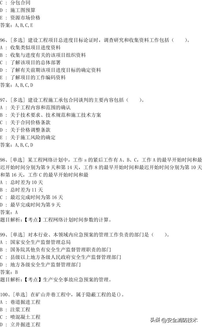 2022一级建造师题集,2021一级建造师实务160分