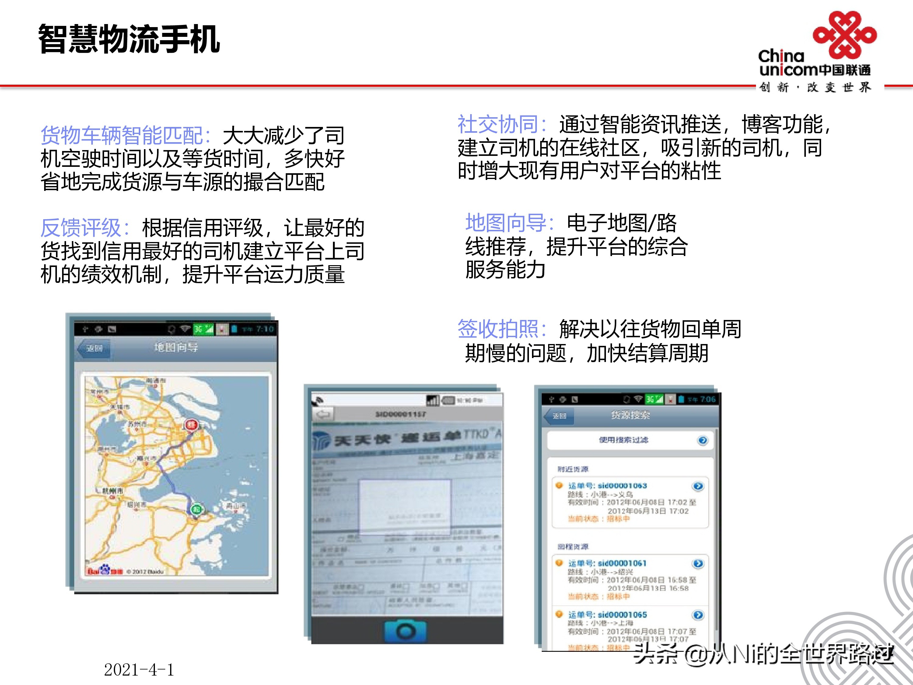 智慧物流园区整体解决方案ppt,如何进行智慧物流园区功能设计