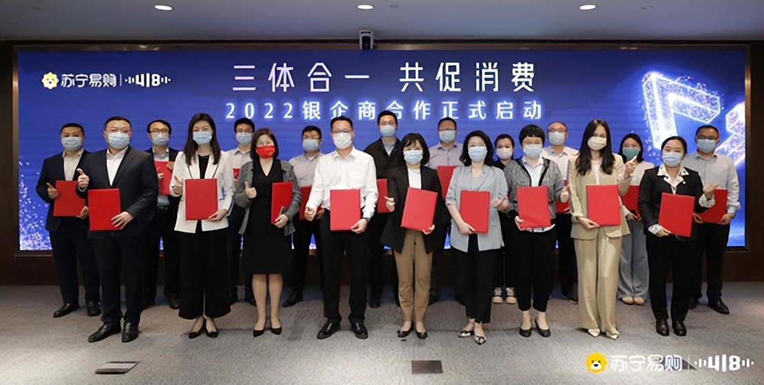 苏宁易购召开“三体合一”银企合作大会，418普惠实体经济