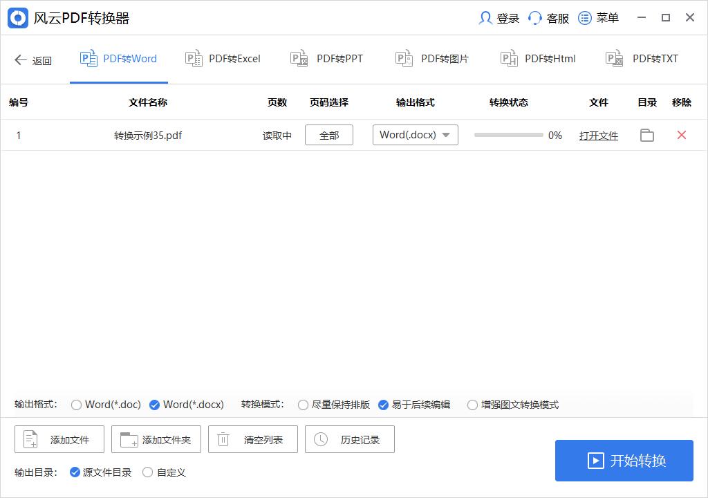 pdf怎么转换成word免费软件,免费pdf转换word软件哪个好用