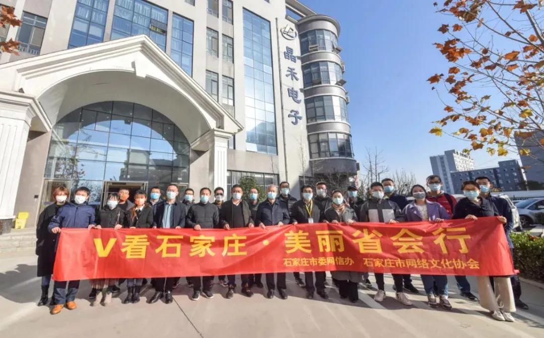 第三期“V看石家庄·美丽省会行”探访新一代电子信息产业代表企业