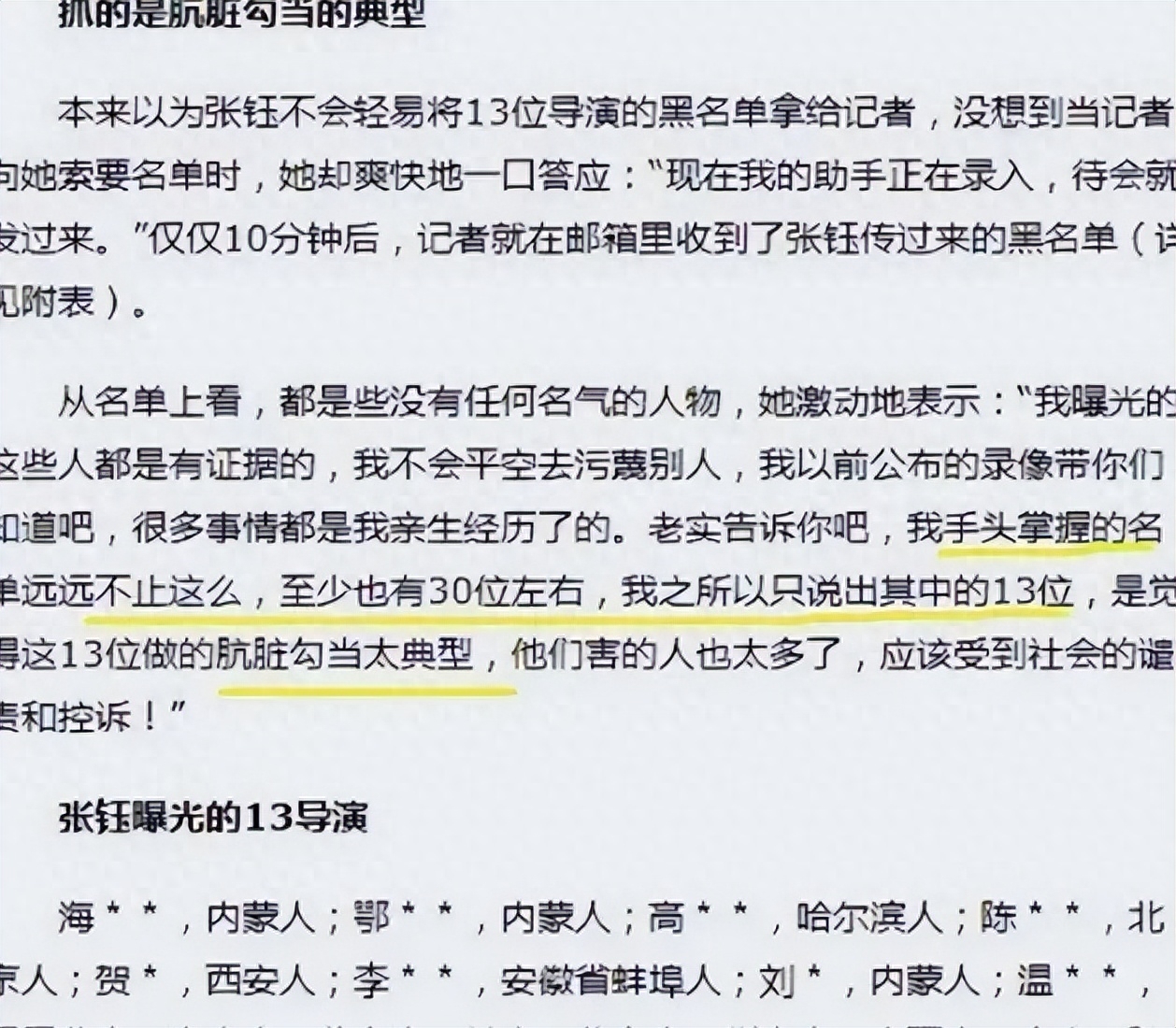 娱乐圈中的“*规则潜**”，一个比一个荒唐恶心，这些还只是冰山一角