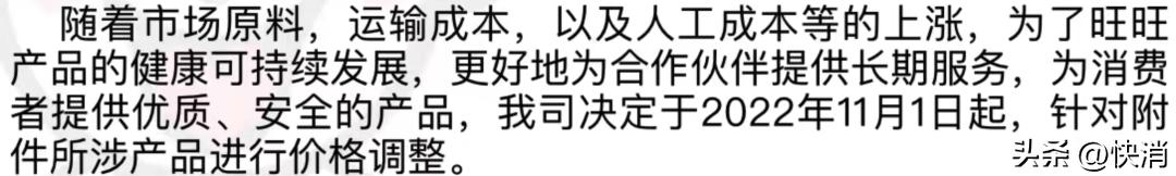 库存百万，旺旺又涨价，经销商能否承受这一“压”？
