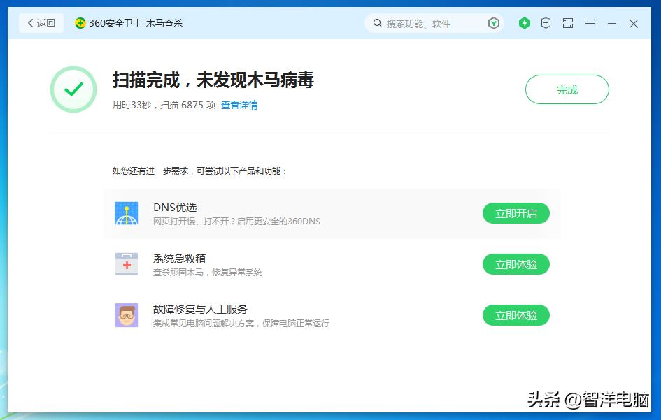 纯净360安全卫士,360安全卫士极速版怎么设置才好用