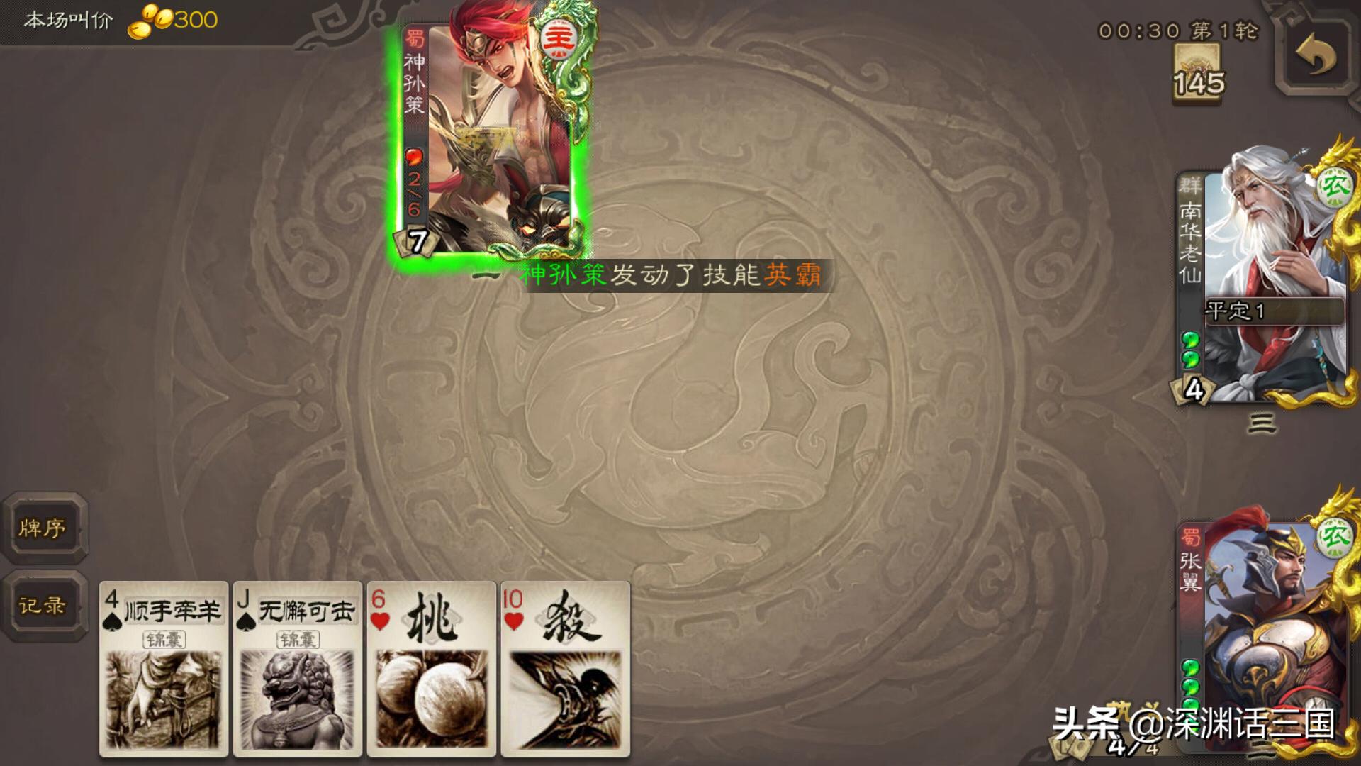 三国杀神孙策出场率高吗,三国杀神孙策还会出皮肤么