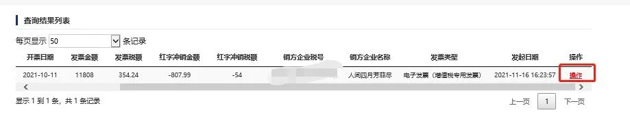 个体电子发票可以纸质发票冲红吗,电子发票冲红发票怎么查询是哪张