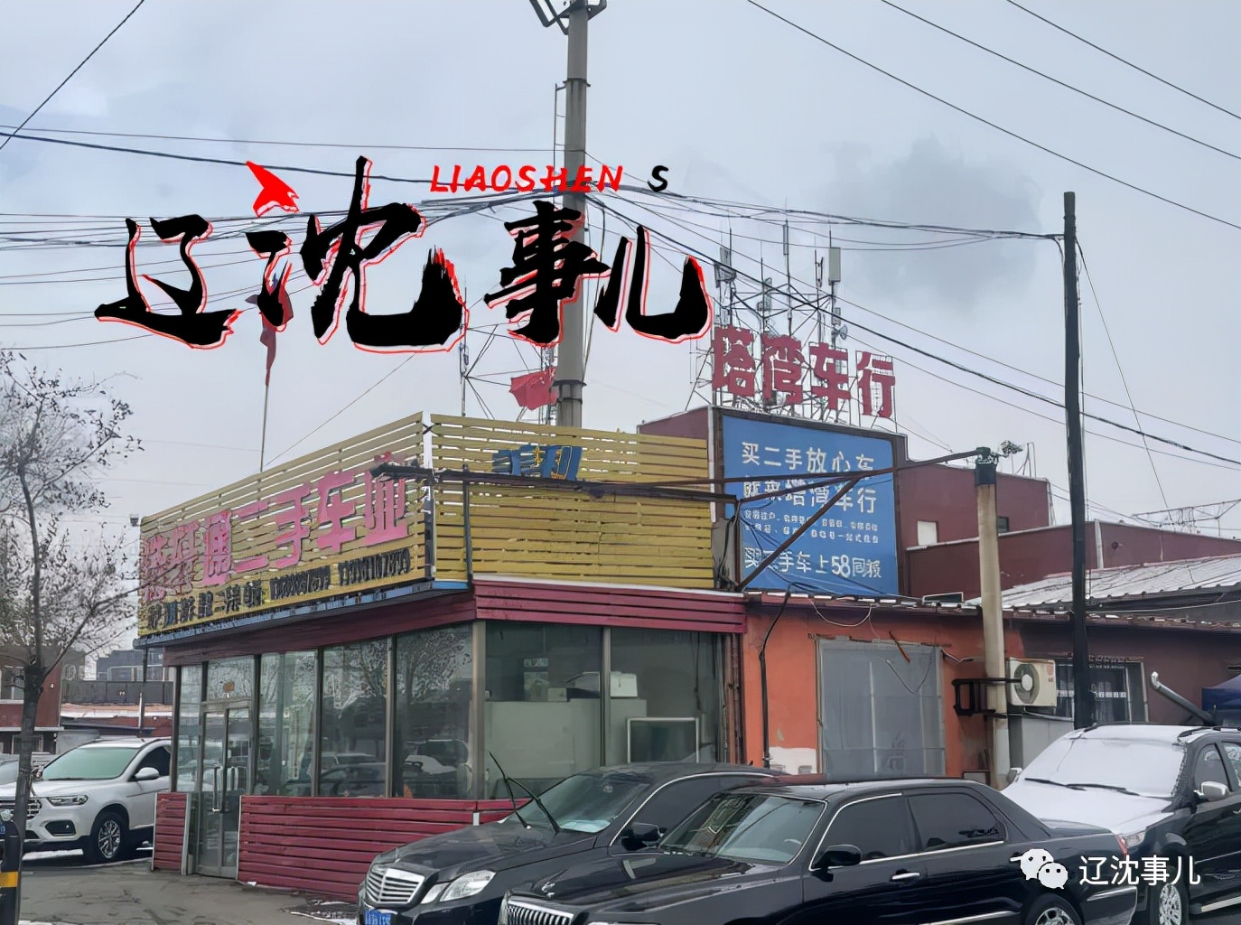 沈阳塔湾二手车行啥时搬迁,塔湾二手车市场搬迁到哪