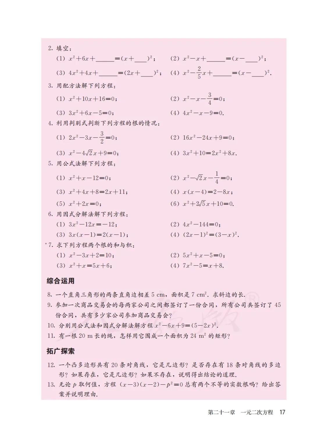 人教版初三上册数学课本目录,初三九年级上册数学书人教版