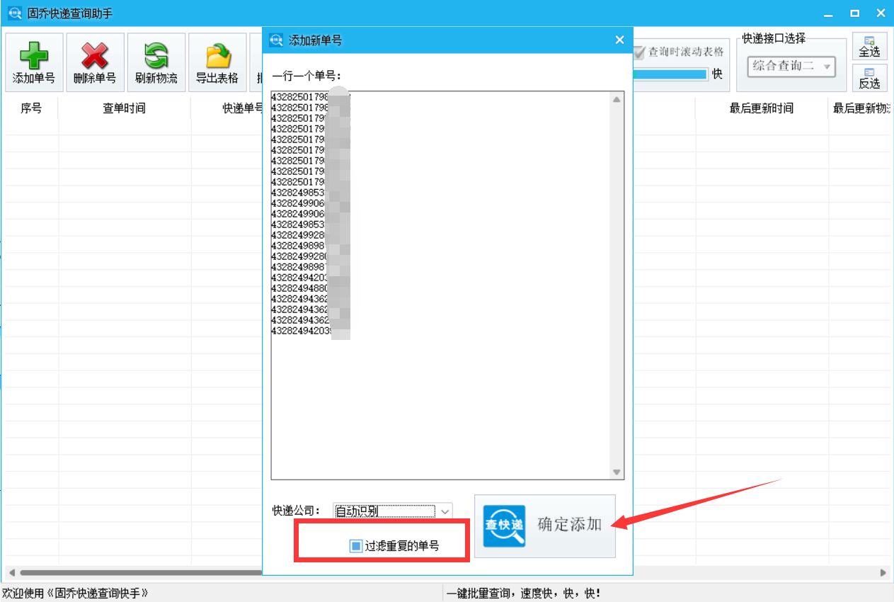有什么软件可以批量查快递物流,怎么批量查询快递单号物流信息