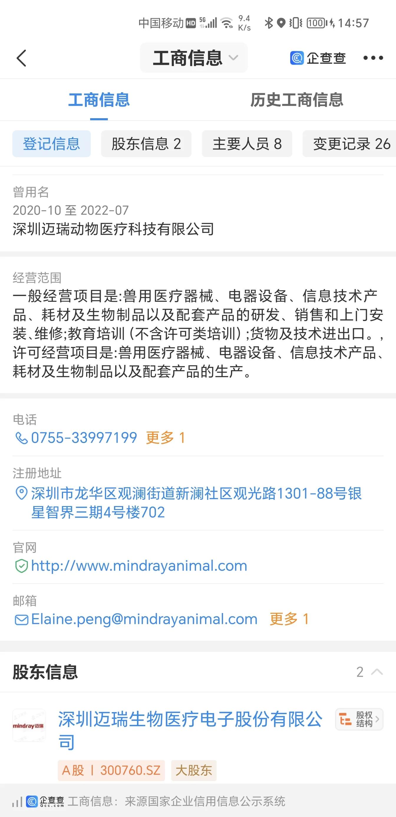 迈瑞医疗在龙华九龙山,迈瑞高端医疗器械制造基地