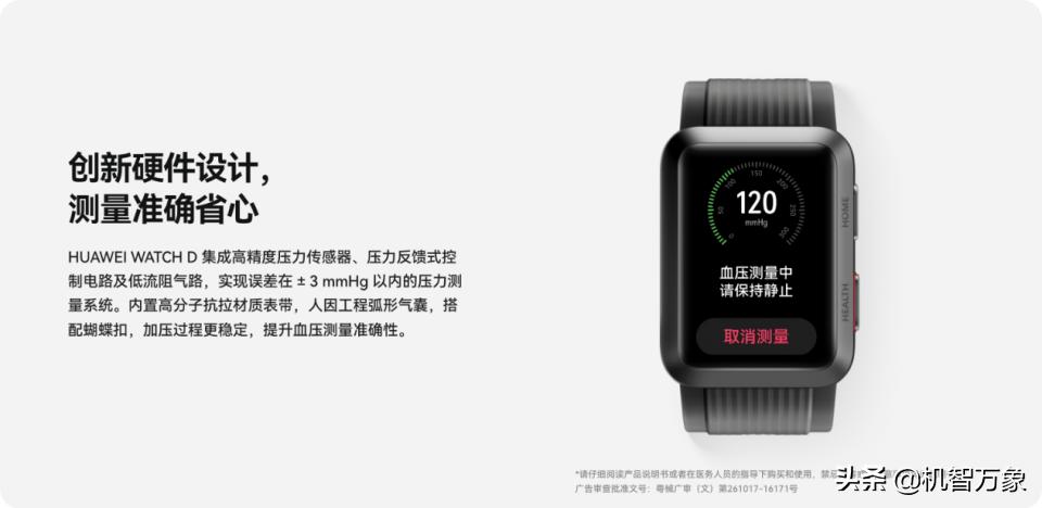 华为可穿戴设备,智慧生活智能场景