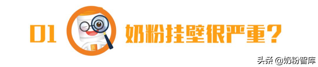 奶粉为什么会出现挂壁成坨,奶粉有点挂壁怎么回事