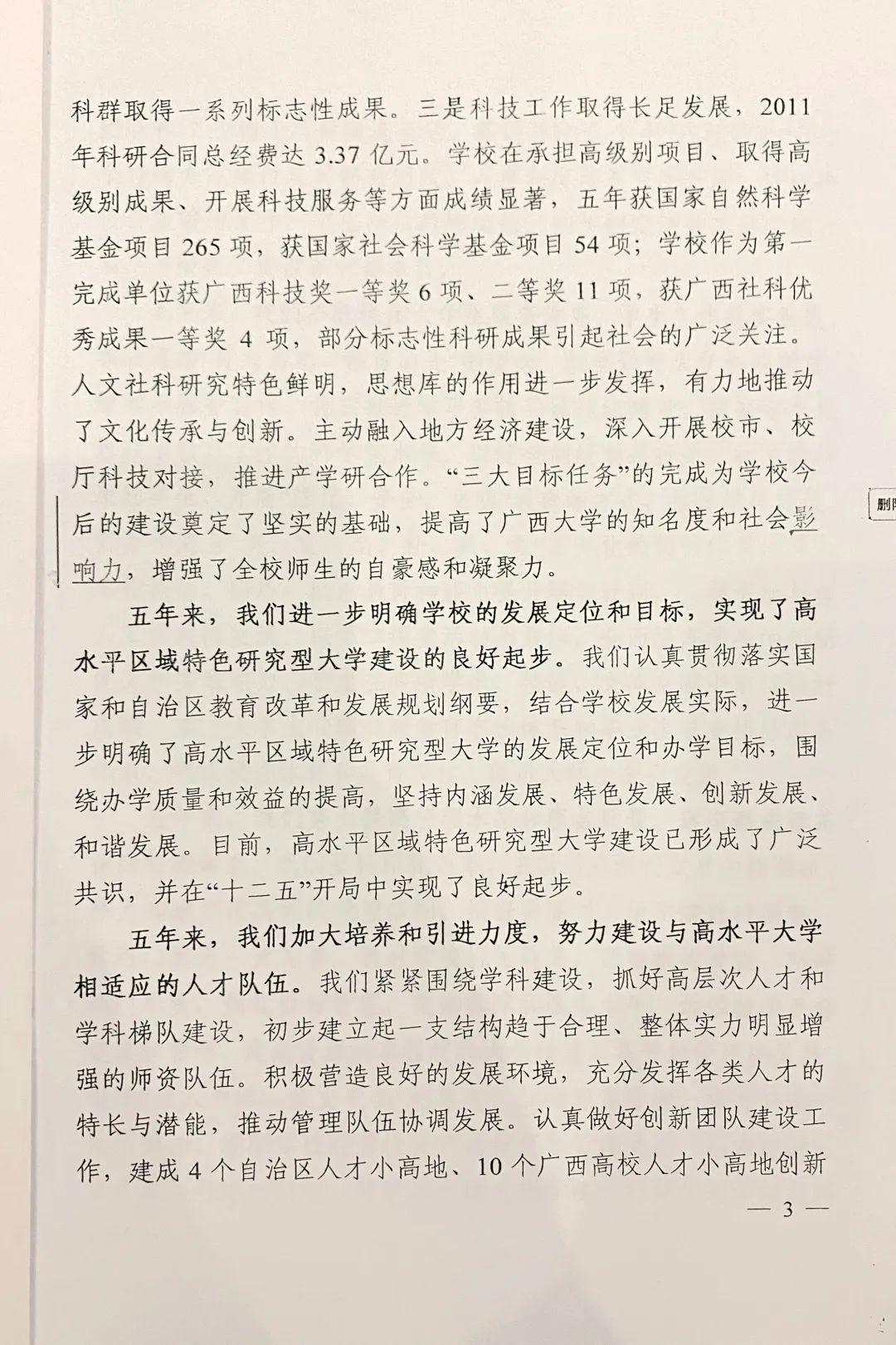 接着看，西大历次*党**代会！