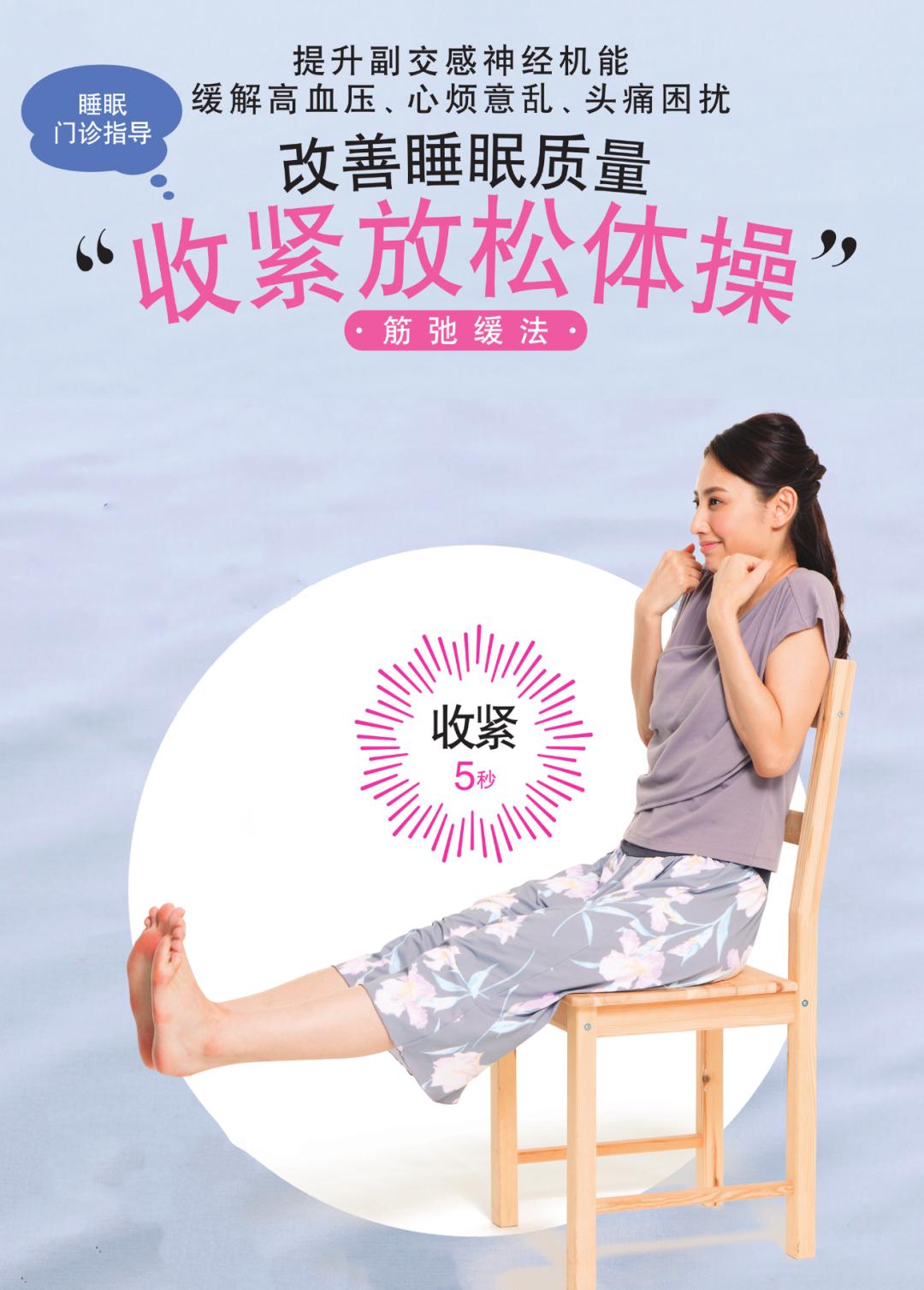 专家指导：轻松改善睡眠质量，收紧放松体操！丨世界睡眠日特辑