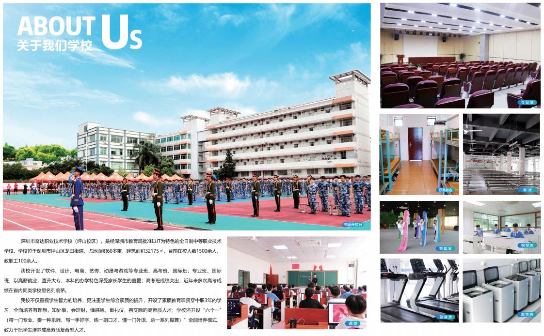 深圳市奋达职业学校招生简章,坪山奋达职业学校招生电话