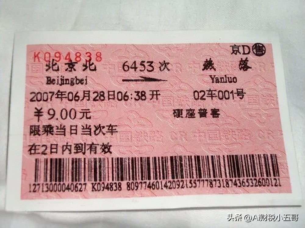 一辈子绕不开的9个“税”知识之发票税知识