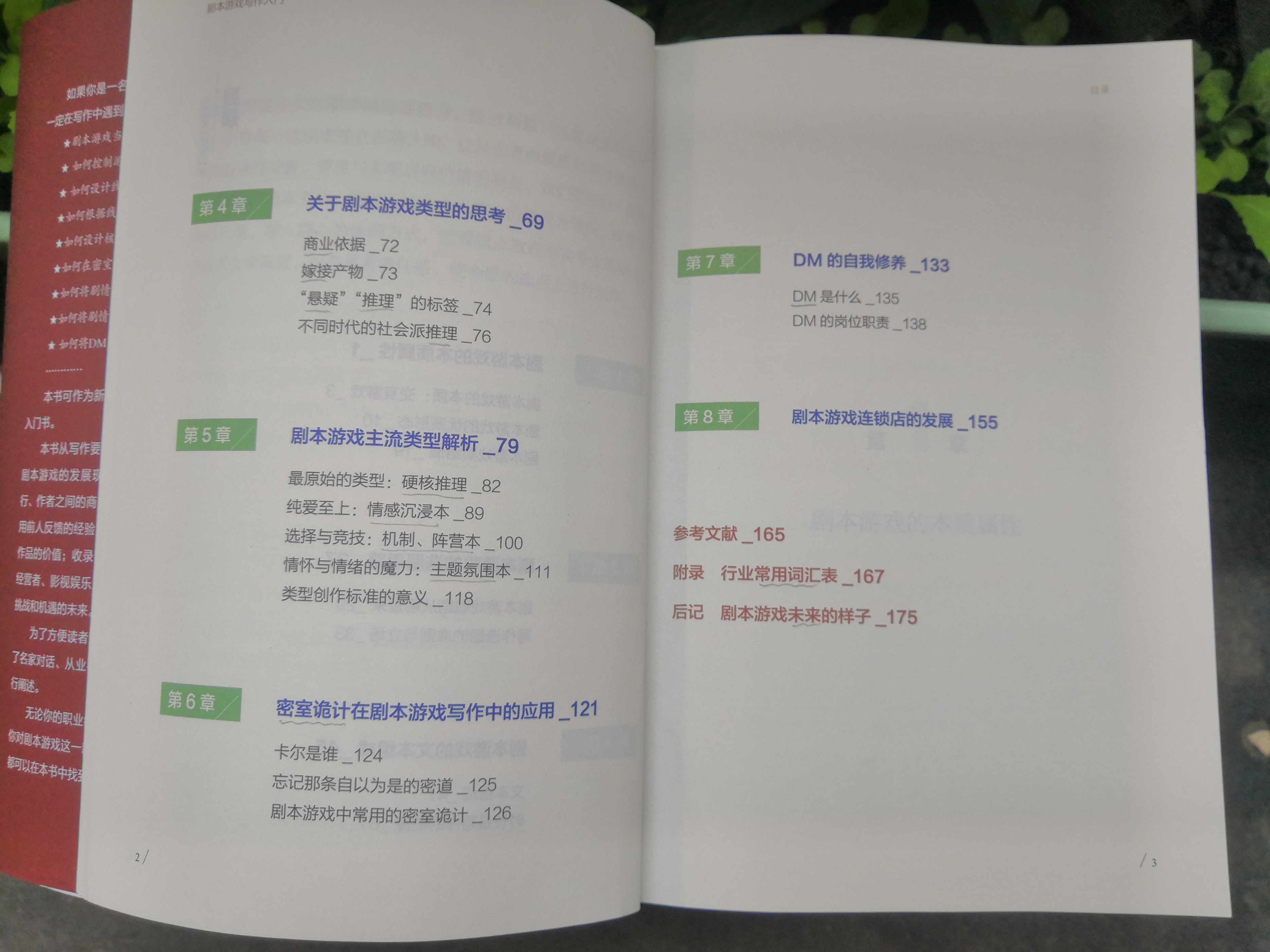 剧本游戏写作入门书籍推荐,游戏剧本撰写技巧有哪些