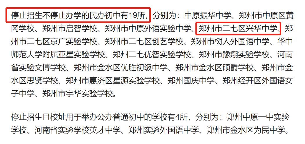 二七区兴华实验学校,原102中学，真正的情况你了解吗？纯干货！