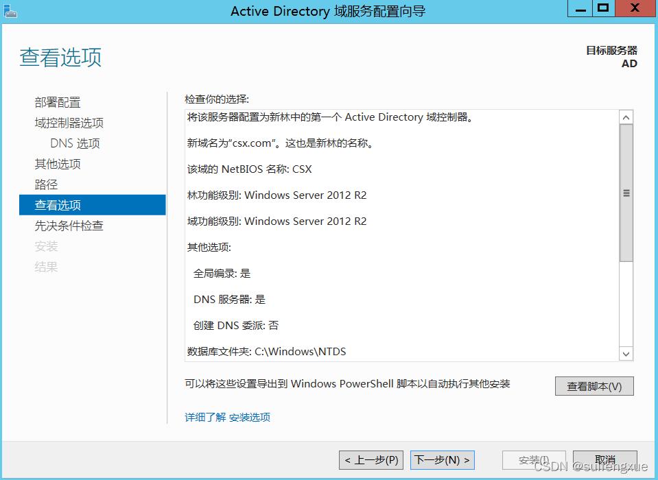 win2012域控制器服务器搭建教程,windows2016server域控制器安装