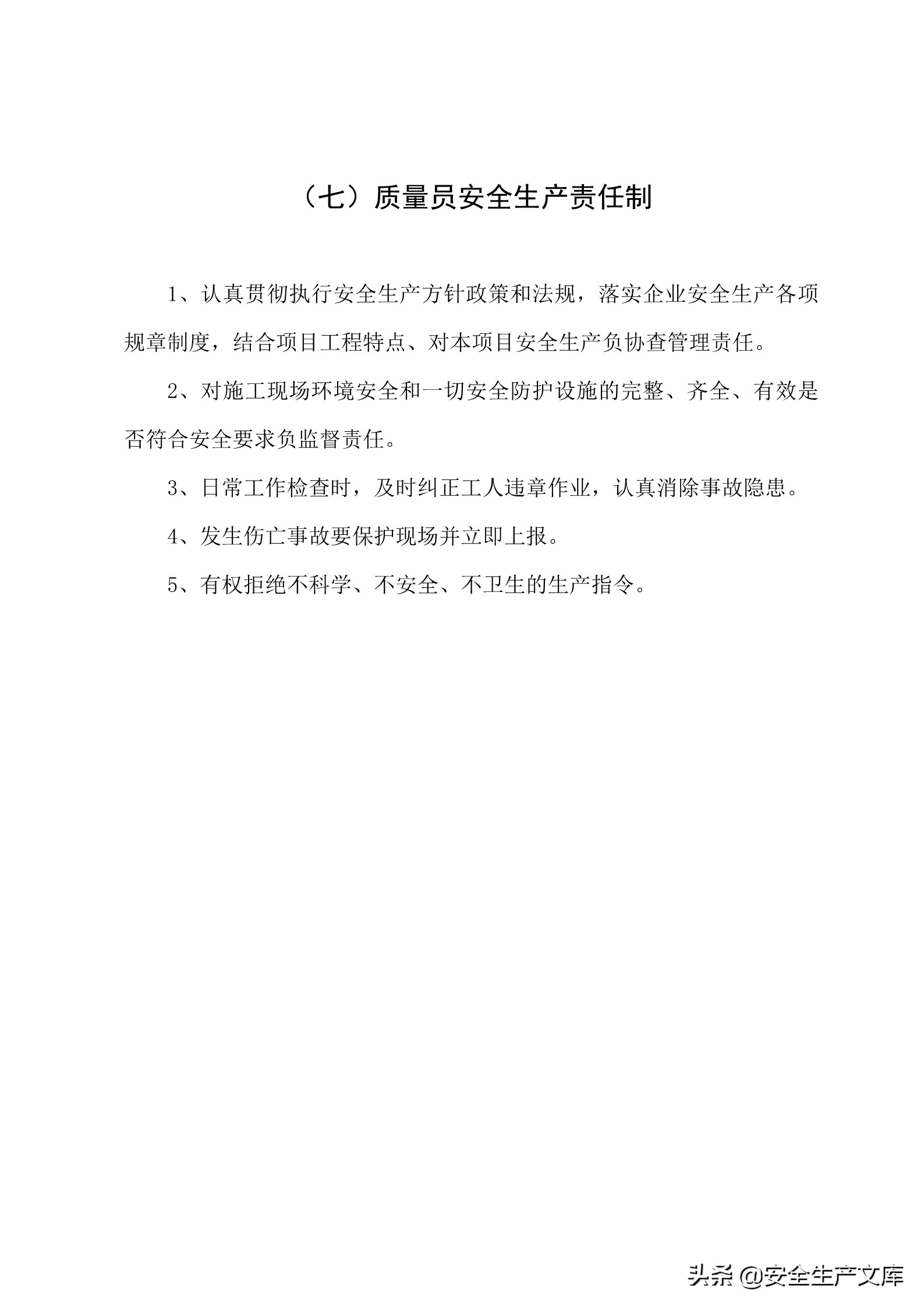 施工单位的安全生产管理职责,建筑工程班组的安全生产责任制