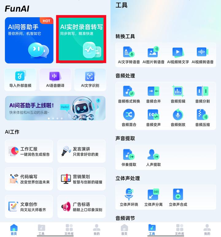 会议记录录音转文字软件哪个好,免费的录音转文字软件推荐