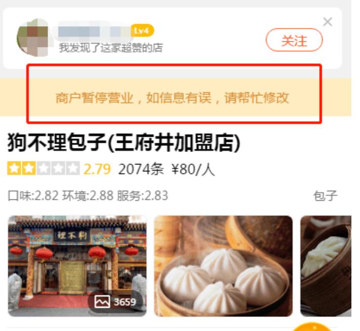 160元狗不理包子,1981年狗不理包子价格