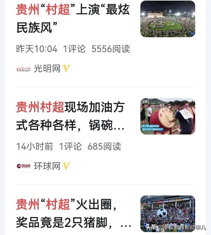 体育运动走进乡村,贵州村超和足协有什么关系