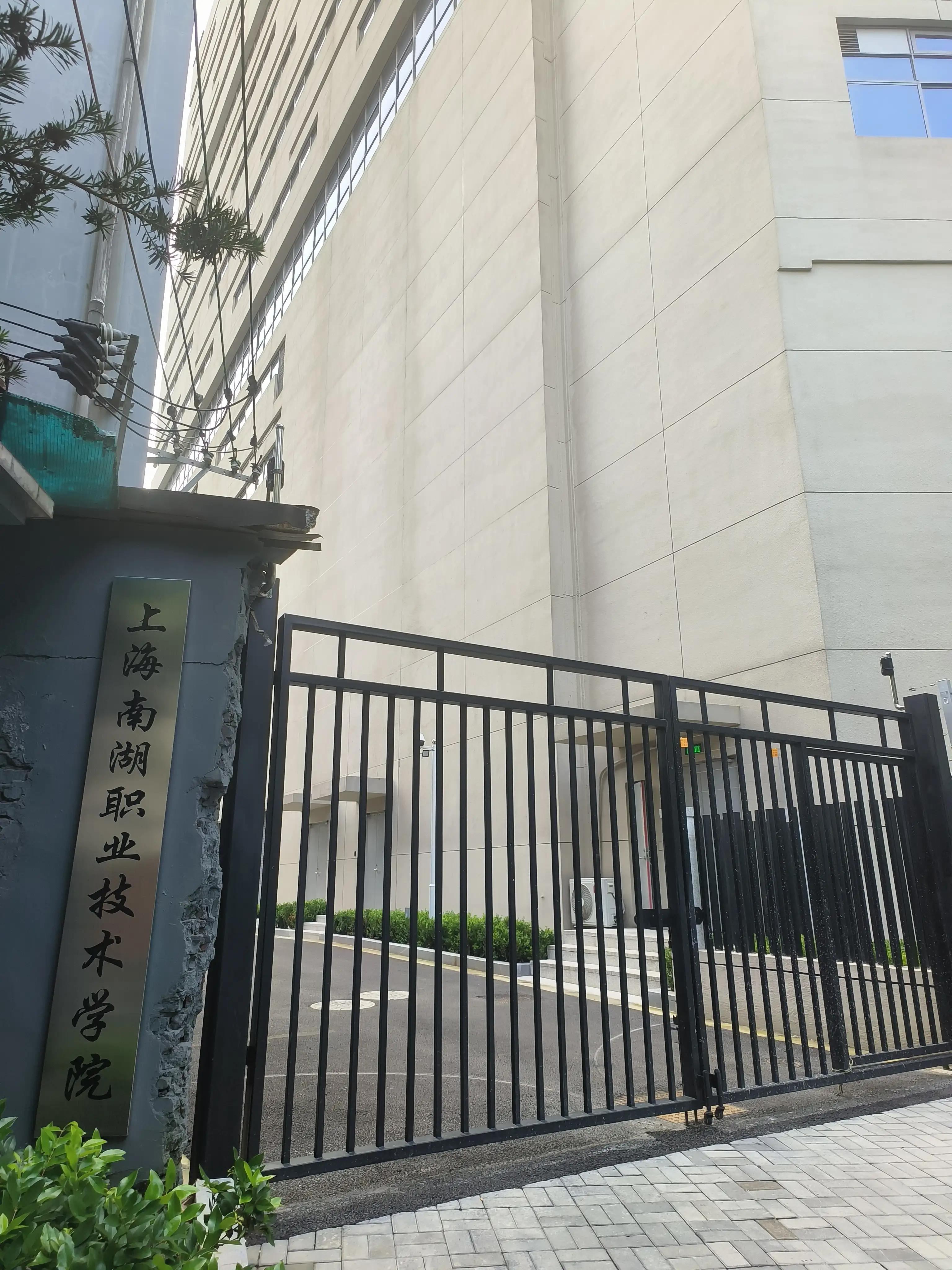 南湖职业技术学院,南湖职业技术学院好吗