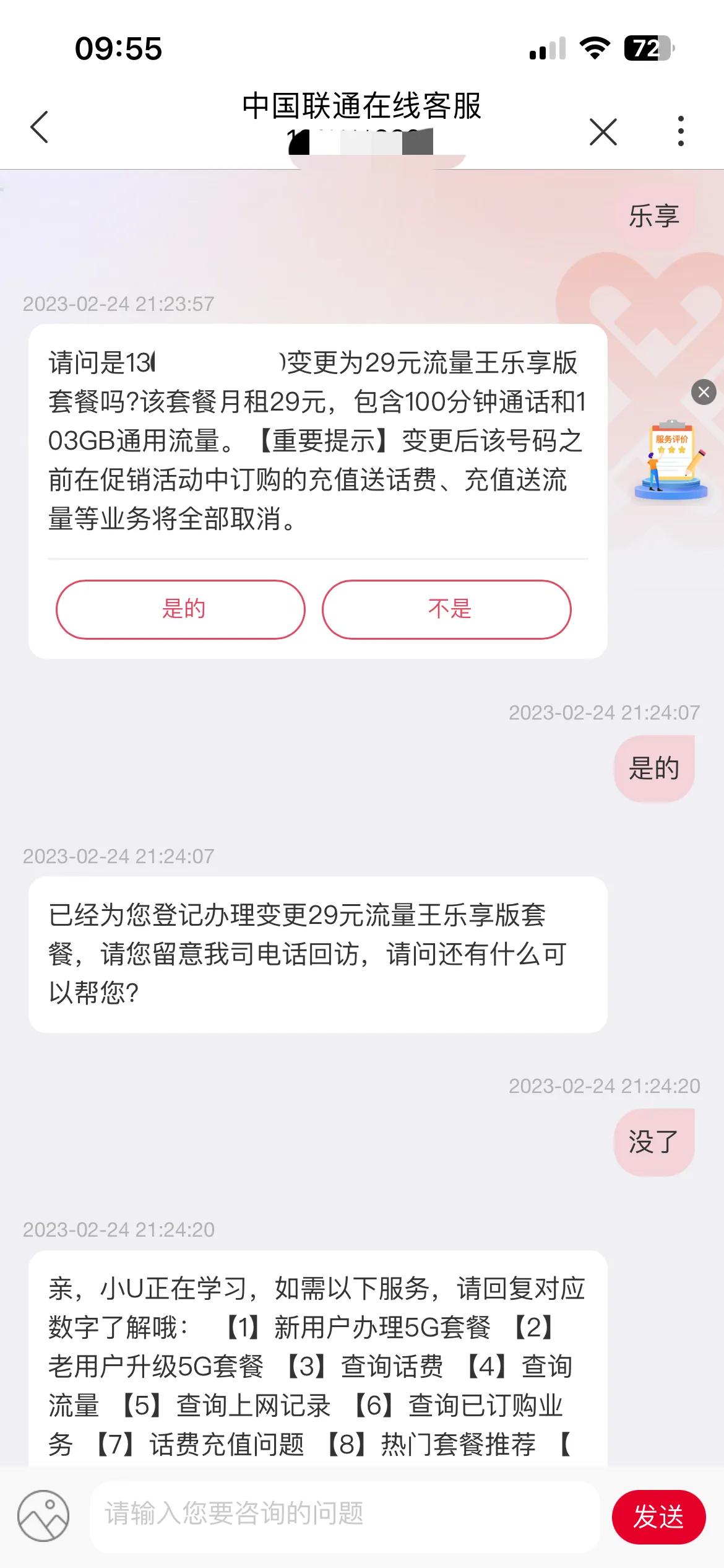 联通广东流量王乐享版还能办理吗,广东联通流量王纯享版激活要多久