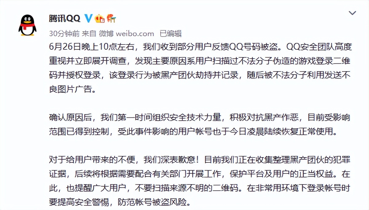 腾讯回应用户qq号被盗扫码,qq最近扫二维码被盗号