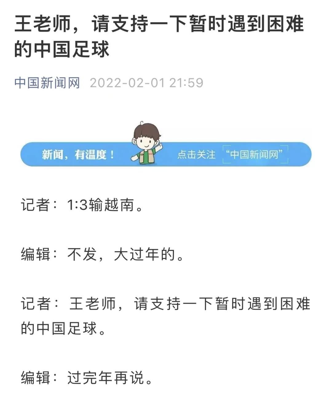 谈谈对中国男足的看法,中国男足从来没有让国人失望过