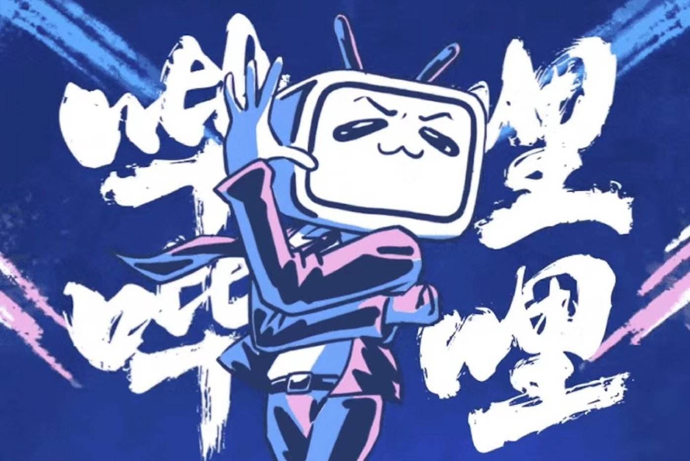 bilibili商标案的法理评析,b站回应诉争哔哩哔哩商标遭驳回