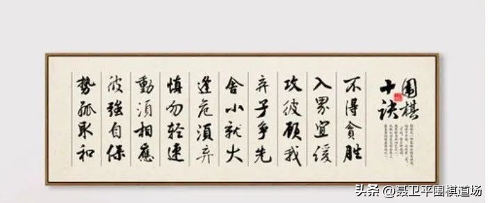 围棋十诀蕴含人生哲理,围棋十诀炒股