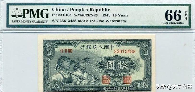第一版人民币拾圆工人和农民——赏析大全，暗记、票样、真假分析