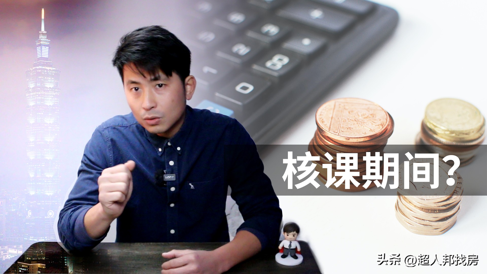 台湾房屋出售需要缴哪些税,大陆购房税率