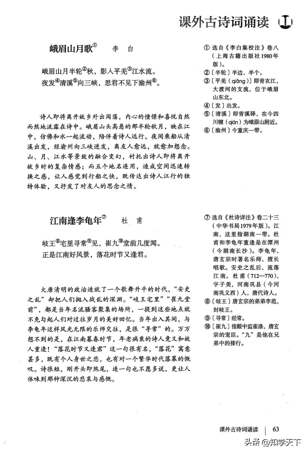 人教版七年级上册语文电子课本pdf,九年级上册语文电子课本高清pdf