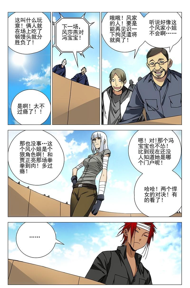 一人之下漫画第33话,一人之下漫画314话