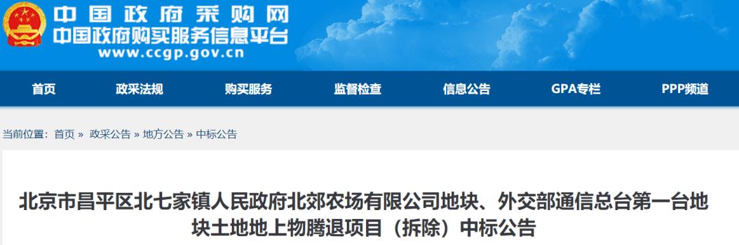 昌平最新腾退消息,昌平区城中村最新腾退消息