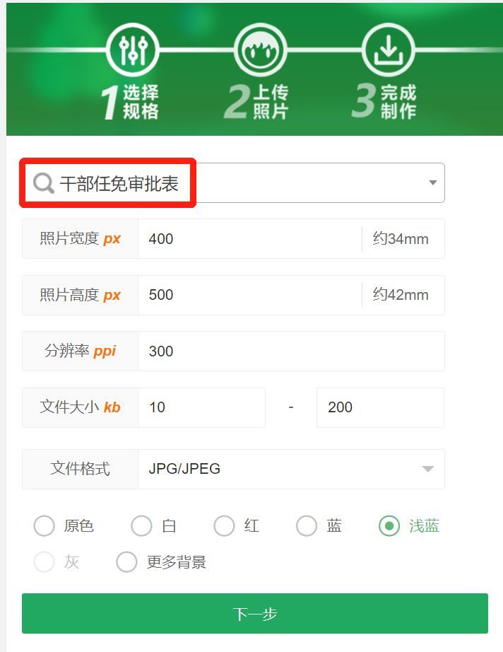 干部任免审批表电子版照片几寸的,干部任免审批表照片要求怎么用ps