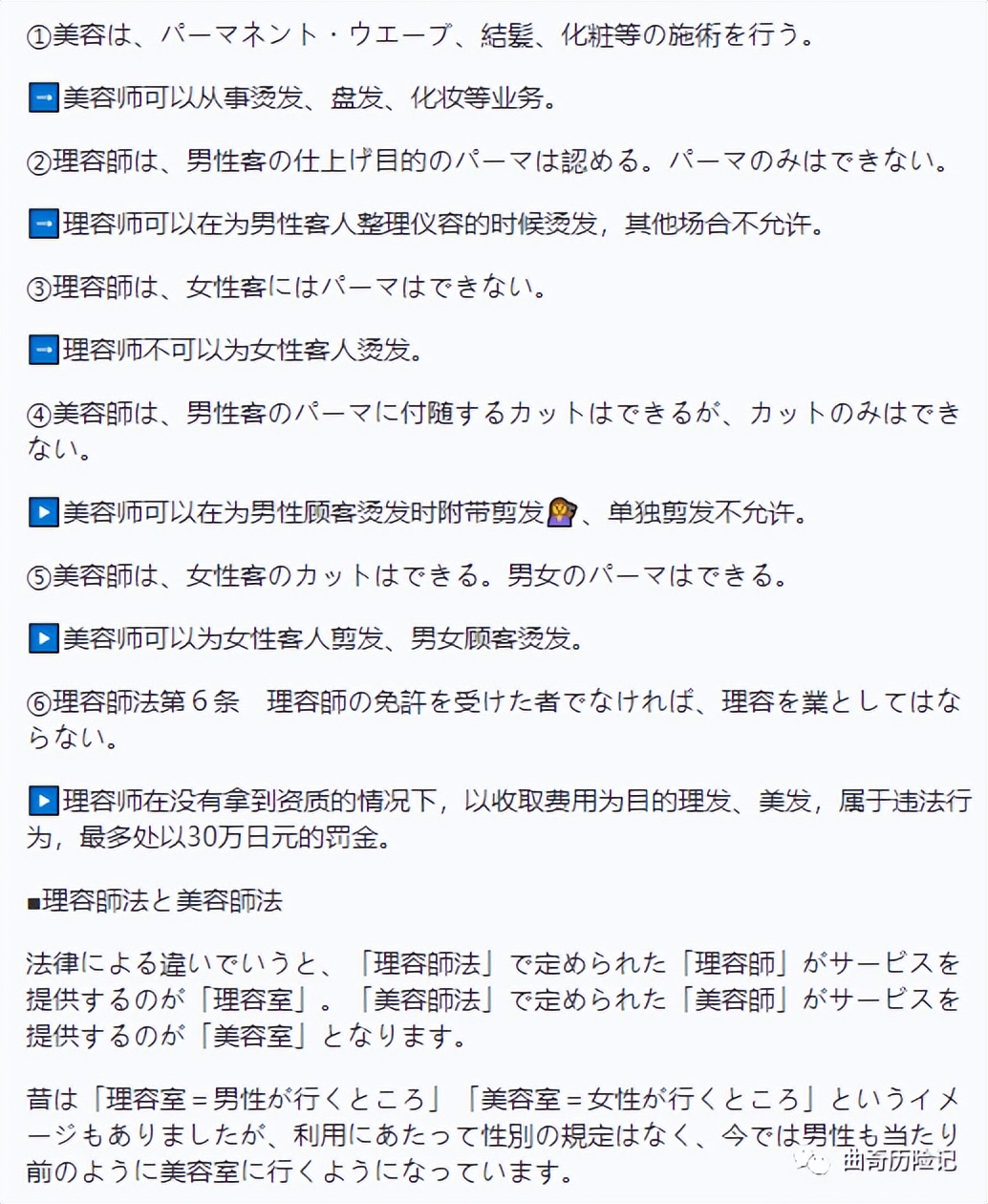 在日本没去过理发店,在日本理发店的感受