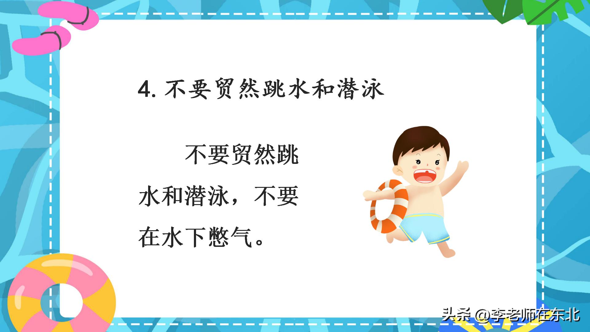 防溺水安全课件幼儿园,防溺水六不准ppt课件