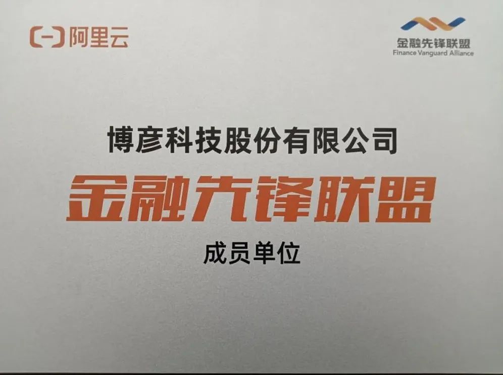 博彦科技阿里巴巴,博彦科技中标浦发银行