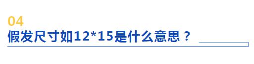 白头发除了可以染色还可以试试假发，亲身经历总结8个热点问题