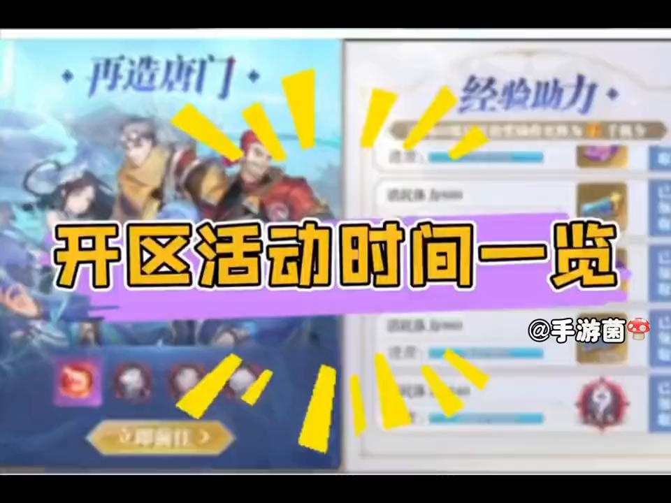 ios斗罗大陆魂师对决新区开服表,新区开服时间表