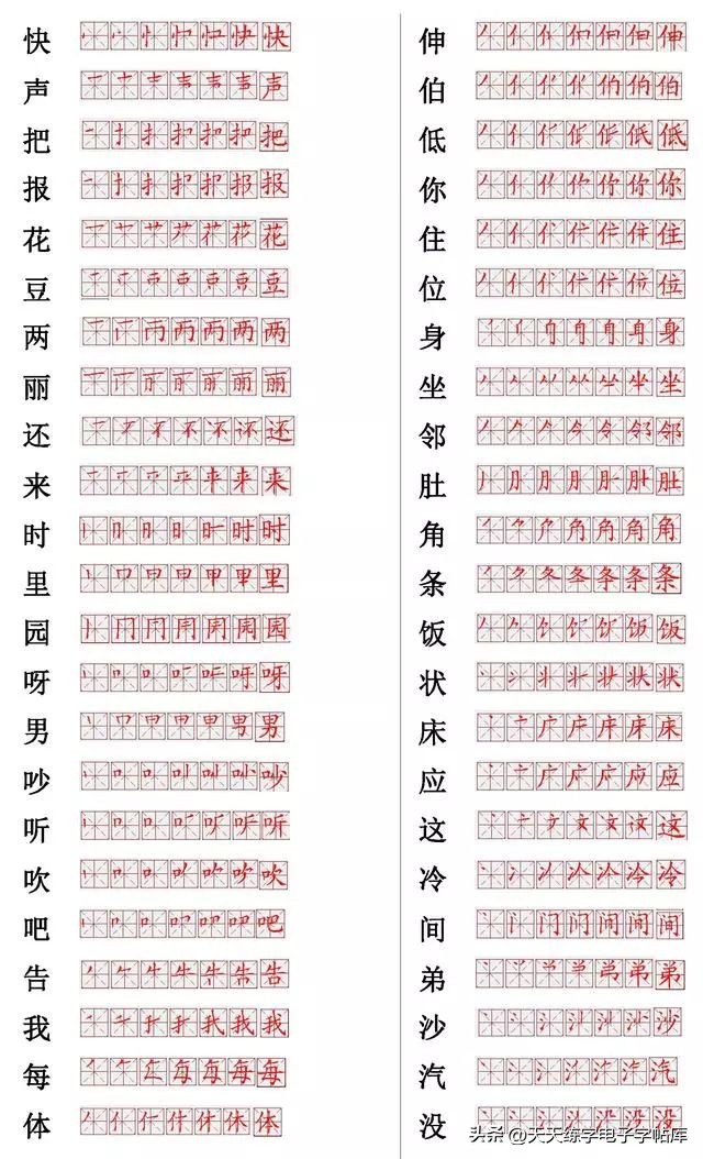 汉字笔顺口诀顺口溜,汉字笔画书写教学指导语