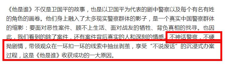 《他是谁》被人民网点名！既有夸又有批评，言辞直戳剧方肺管子