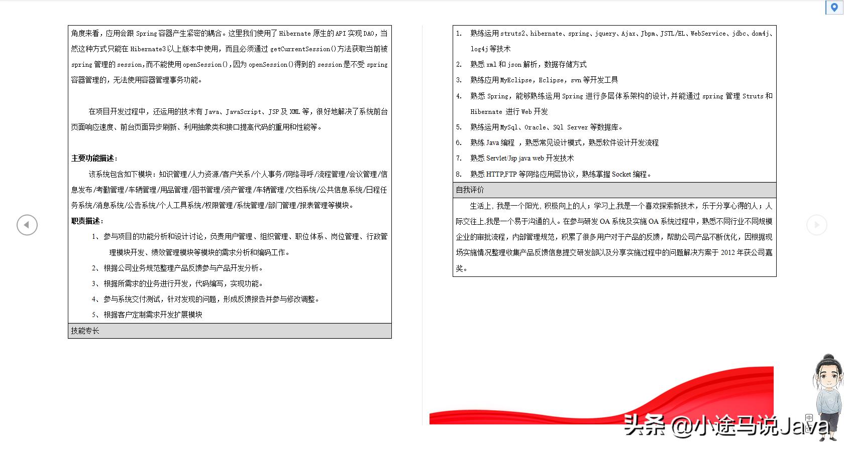 java初级开发简历模板,java开发工程师面试简历模板下载