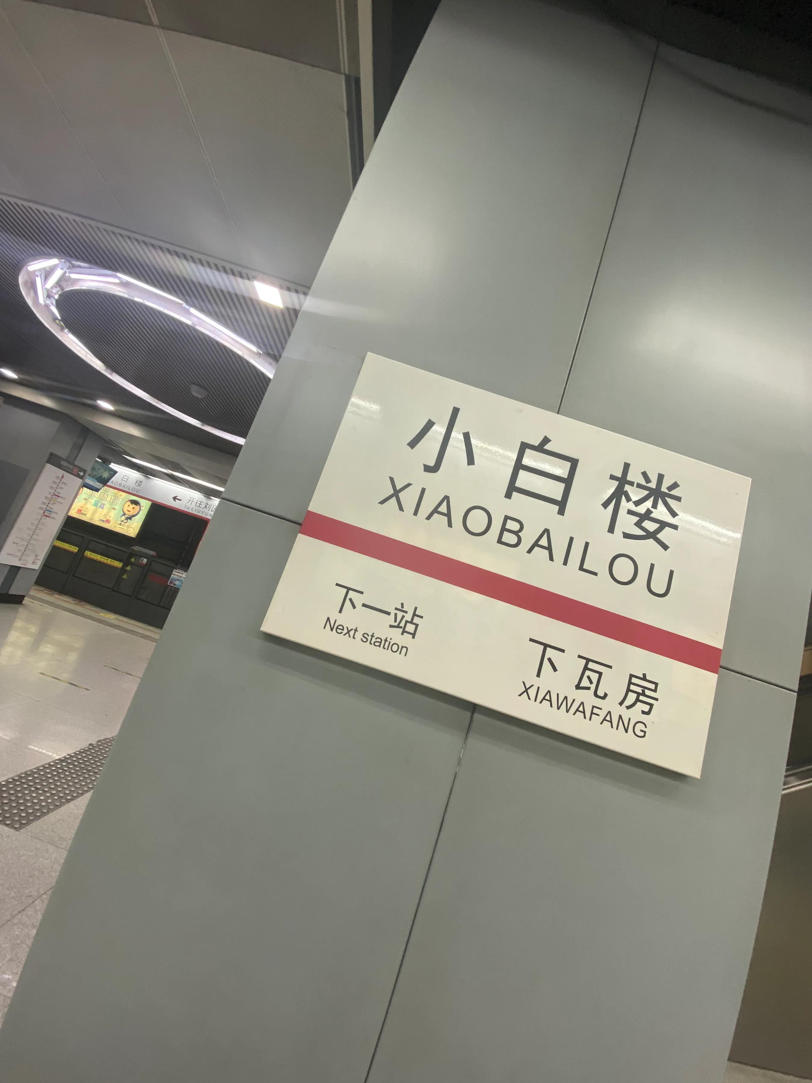 天津小白楼附近有什么游玩的,天津小白楼是指哪个楼